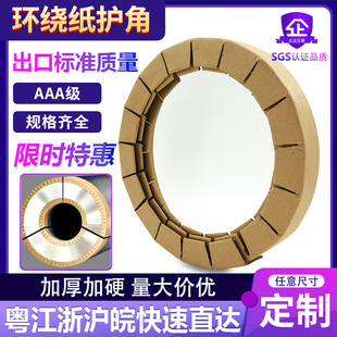 Factory postage curved paper corner protector round edge corner protector roll around corner protector columnar corner protector metal edge protection