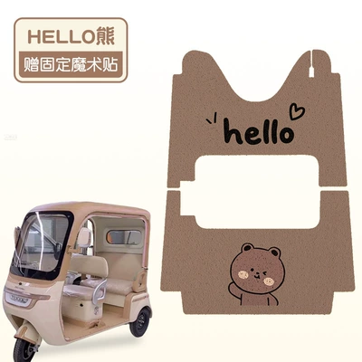 Suitable for Jinpeng Su7 Fashion Version Electric Tricycle Foot Pads, Foot Pads and Foot Pads with Customizable Patterns (Electric vehicle foot mat) - hello-bear-front-and-back-set