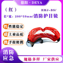 防雾化抗冲击眼罩HMJ-BS消防护目镜（红）全景透明隔热防护眼镜
