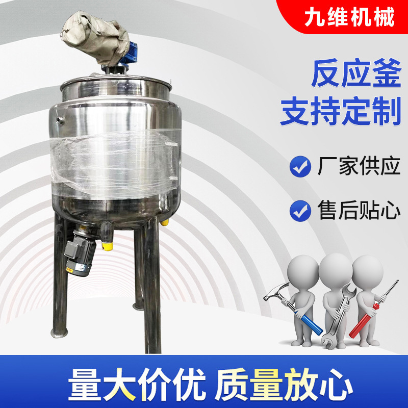 开式不锈钢电加热反应釜生产厂家 化工真空反应釜搅拌罐 反应釜罐