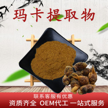 玛卡提取物10:1水溶性粉玛卡粉食品级男性保健原料药食同源现货包