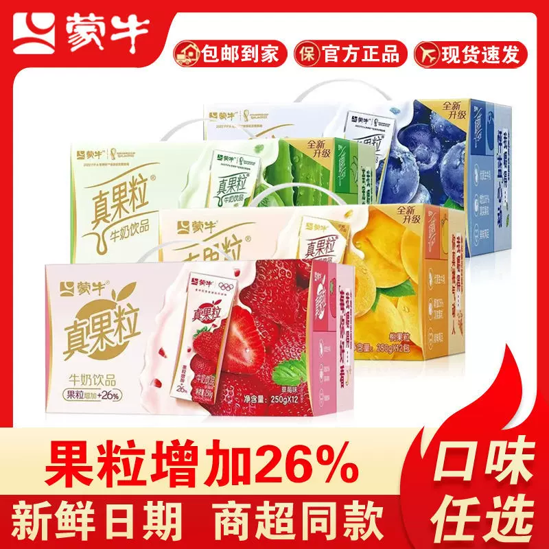 批发5月蒙牛真果粒草莓250ml*12盒蓝莓黄桃含乳饮料牛奶饮品包邮