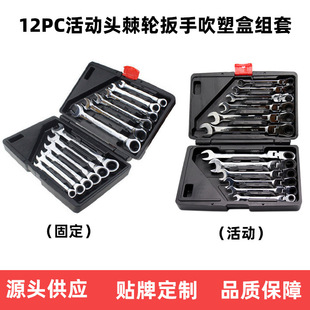 12Pc Dual-Purpose Ratchet Wrench Movable Head Set Auto Repair Tools 72 Teeth 12-Piece Ratchet Wrench Set