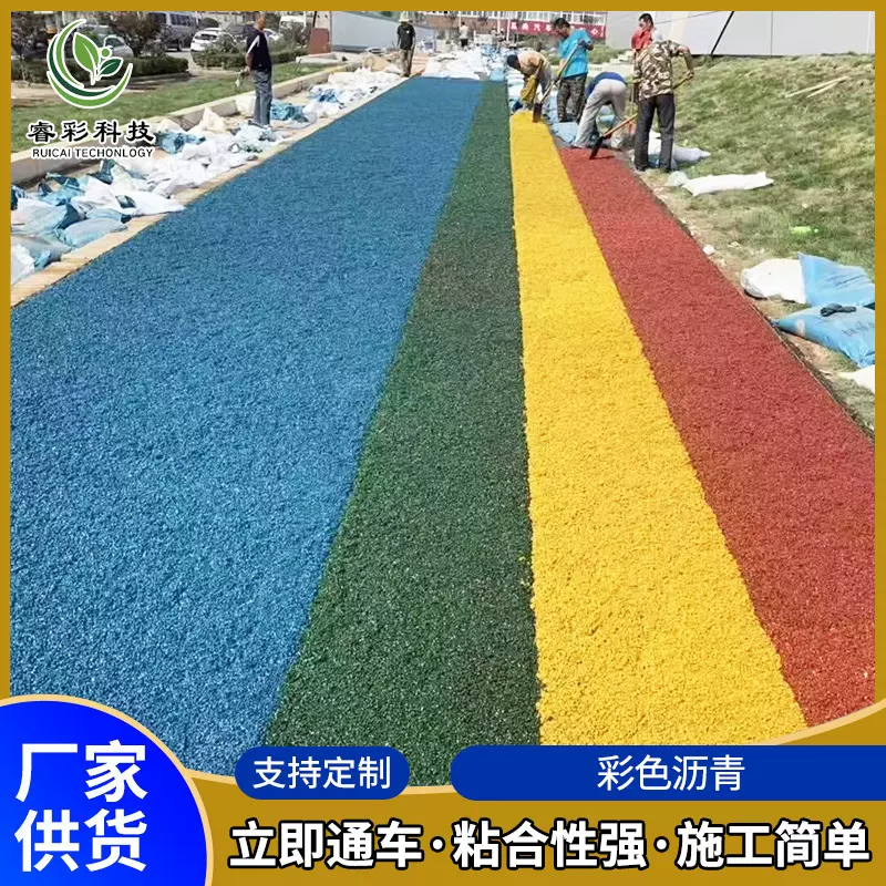 公路修补人行道路沥青材料 彩色路面透水混凝土彩色沥青冷补料
