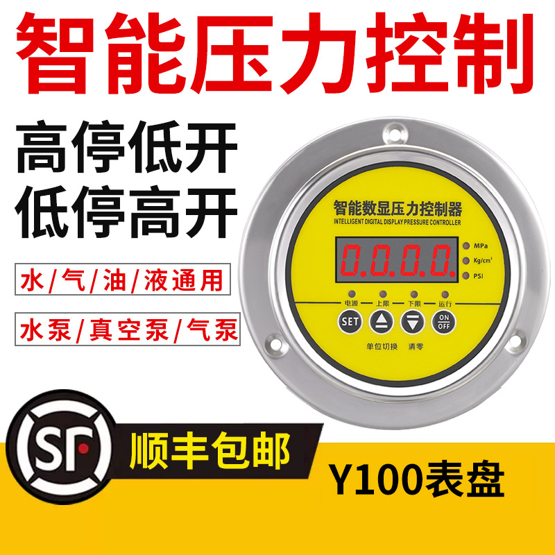 轴向不锈钢智能数显真空负压空压机电接点压力表压力开关控制器