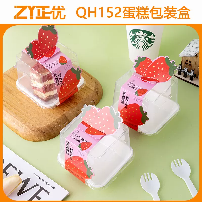 正方形吸塑蛋糕盒提拉米苏草莓慕斯打包盒PET材质烘焙包装盒QH152