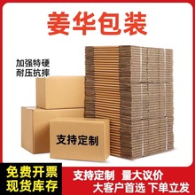 纸箱厂家纸打包瓦楞纸搬家物流包装纸盒小批量批发加厚高强抗压