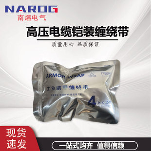 Armor Belt Industrial Armor Wrapping Belt High and Low Voltage Cable Accessories Intermediate Joint Sheath Repair Protection Armored Belt