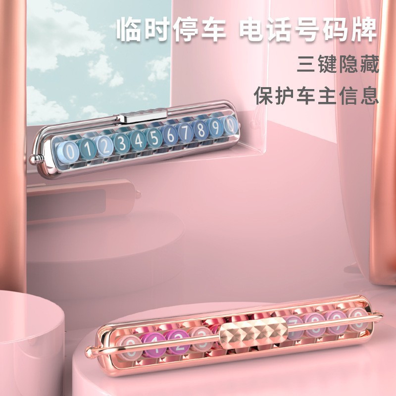 新品臨時停車牌鋼琴停車牌 創意車內裝飾汽車用品 停靠牌創意移車