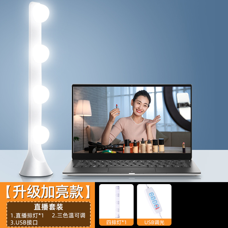 Luz de fila de escritorio, luz de relleno para transmisión en vivo, ancla, computadora dedicada, doble fila, atmósfera de transmisión en vivo, bombilla, luz de iluminación facial para celebridades de Internet