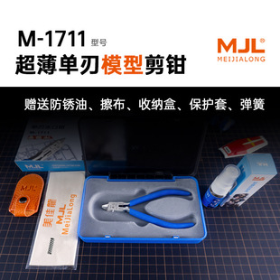 Mjl M-1711 Ultra-Thin Single-Edged Nozzle Pliers God's Hand Same Color Matching with Storage Box