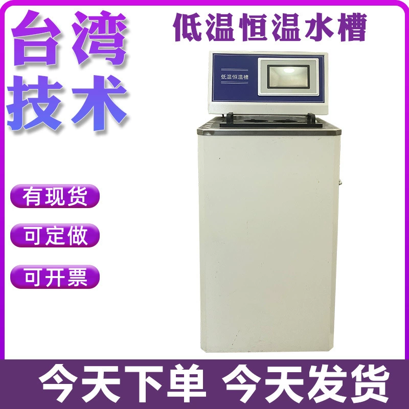 Низкотемпературный термостатический резервуар, высокотемпературный и низкотемпературный универсальный лабораторный термостатический резервуар с горячим и холодным источником, устройство для внешней циркуляции, резервуар для водяной бани