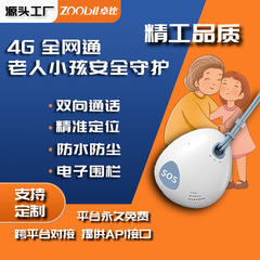 老人児童は4gポジショナのワンキーをかけることができ、迷子防止音声通話学生gpsポジショナ