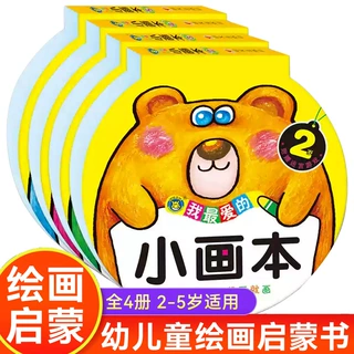 儿童小画本2-6岁涂色书3-4-5岁幼儿趣味启蒙涂鸦绘画书卡通简笔画