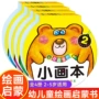 儿童幼儿涂鸦趣味绘画书