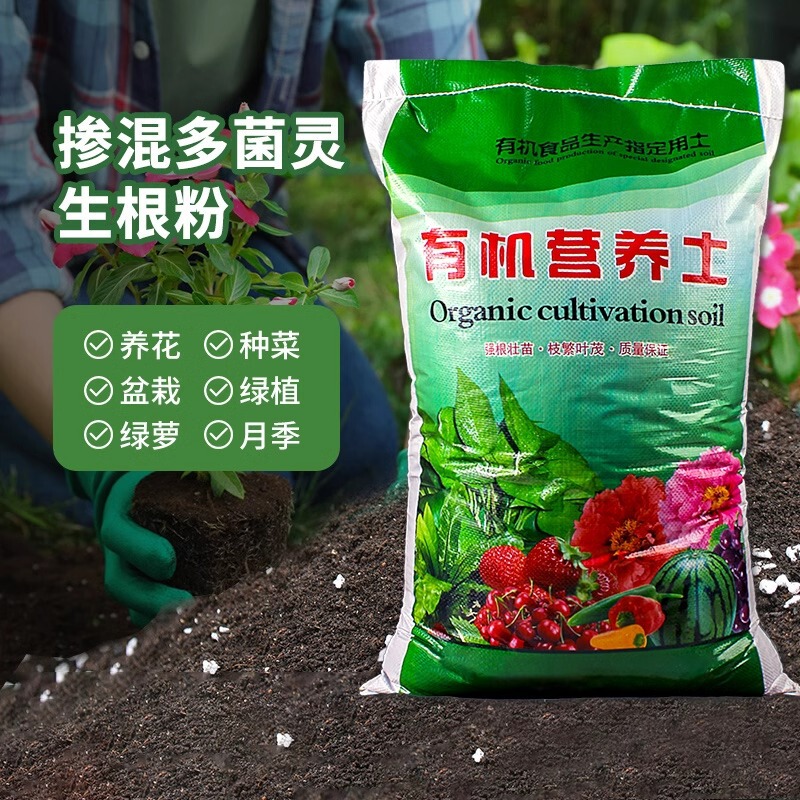 营养土通用型养花土专用种菜绿植花土疏松透气育苗家用盆栽种花土|undefined