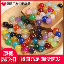 芬锦饰品中国风新中式盘扣扣子盘钮玻璃琉缡圆珠带托饰品配件现货