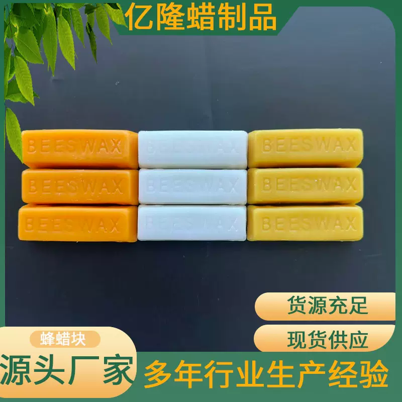 黄蜂蜡块唇膏口红用蜜蜡化妆品土蜂蜡28克蜂蜡块1oz每块