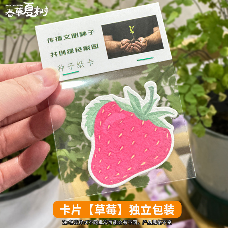 小さな赤い花を贈りましょう。子供たちが種まきや発芽をしたり、コンサートの記念品として使用したりできる立体的な環境に優しい種子紙です。|undefined