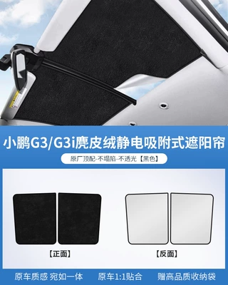 Sun shade — Sun Protection Sunshade - ordinary-pvc-original-car-gray-xpeng-g33i-silicone-suede-electrostatic-adsorption-type-black