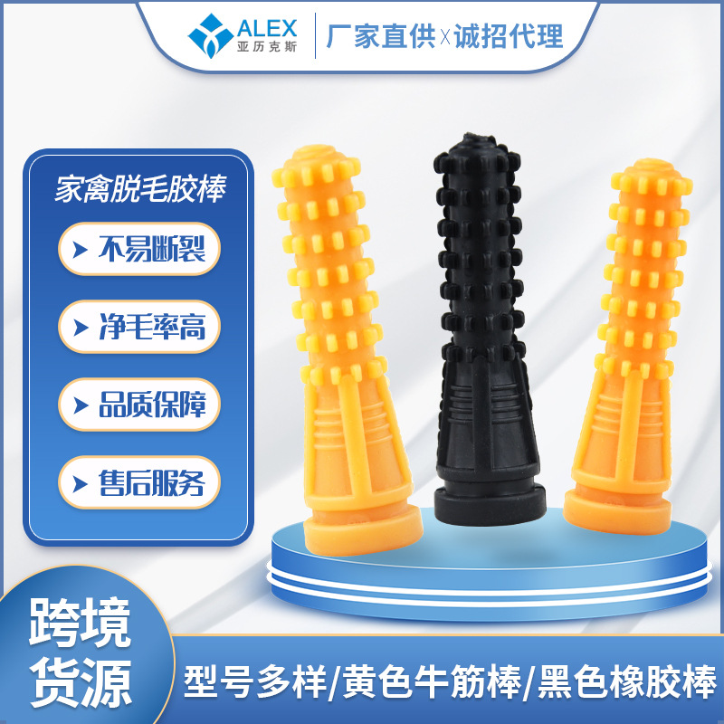 新品家禽脱毛机鸡鸭鹅拔毛棒牛筋脱毛棒家禽屠宰脱毛机橡胶棒配件
