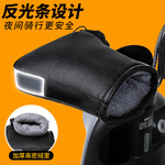 电动车手把套冬季保暖摩托车防水防风加厚挡风手套防寒三轮车护手