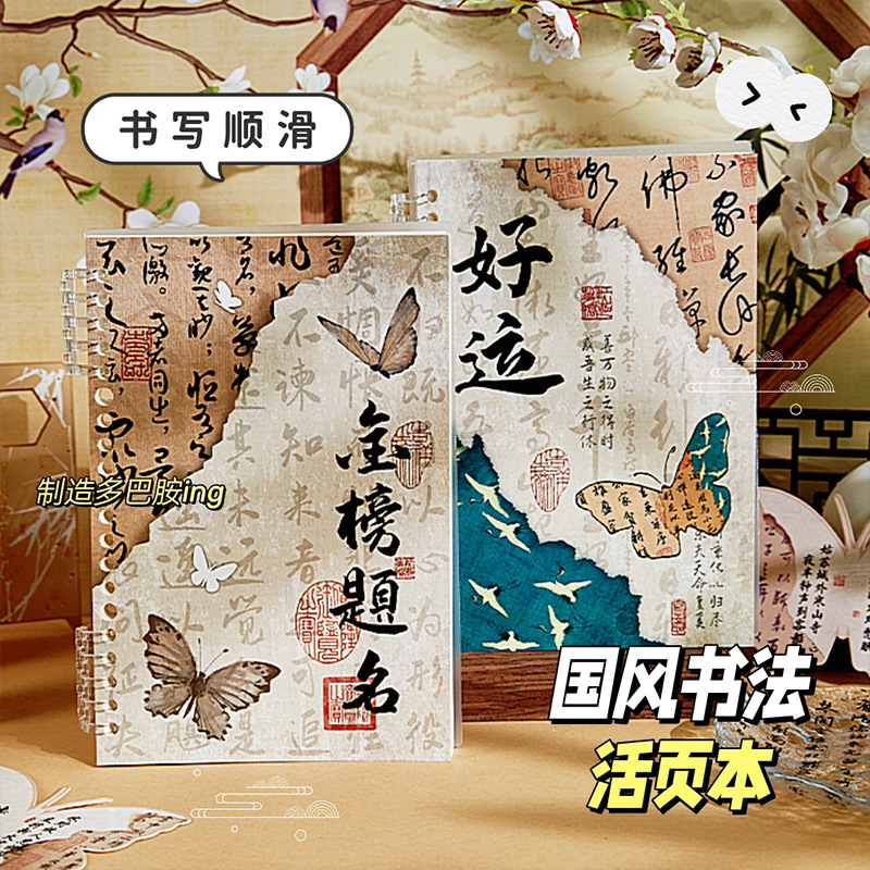 Nuevo cuaderno de hojas sueltas de estilo nacional de estilo chino A5 portátil de estilo antiguo literario de alto valor Bloc de notas de bobina desmontable