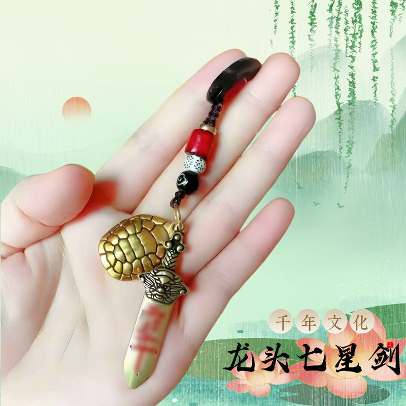 【一件代发】新款金龟七星剑钥匙扣挂件复古随身创意男女通用挂件|undefined