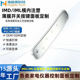 源头工厂IMD 面板定制空气净化器模内注塑控制面板IML触控按键面