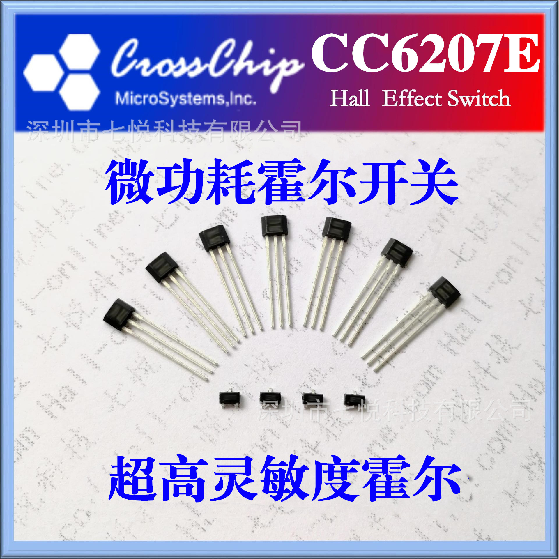 热卖CC6207E 变形金刚霍尔传感器 玩具霍尔IC 超高灵敏度霍尔芯片