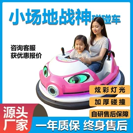 碰碰车卡丁车;电玩设备;其他游艺设施