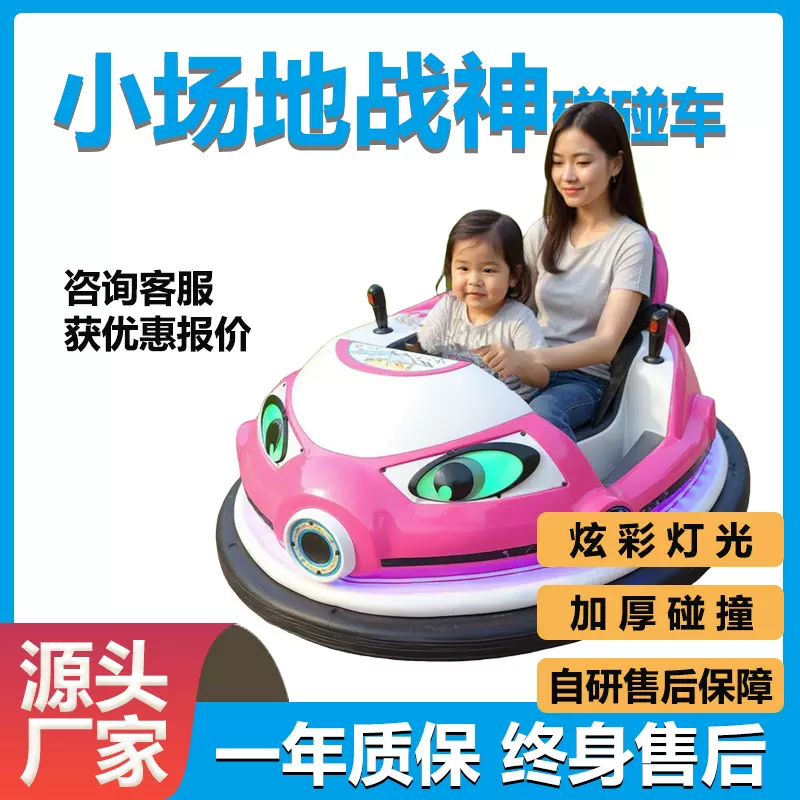 2025双人对战碰碰车可坐人可定制冰面儿童亲子广场跨境厂家直销