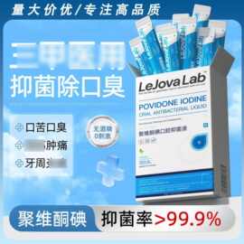 聚维酮碘漱口水条装20条便携清新口气护龈去除口臭支持批发定制