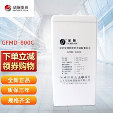 聖陽蓄電池2V800AH免維護GFM-800CUPS/EPS/直流屏太陽能電瓶充電