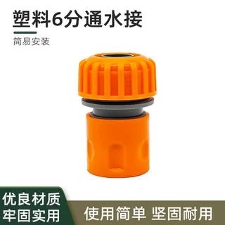 园林洗车喷枪配件塑料6分通水接家用3/4奶嘴快速接头塑料快接
