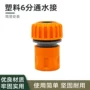 快速家用园林通水接头