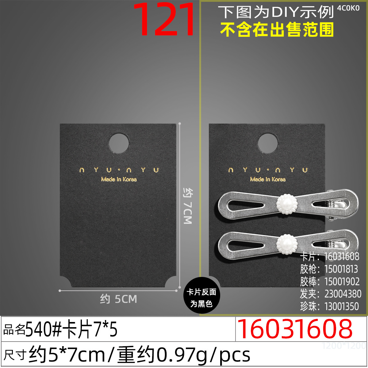 16031608#540#卡片7x5