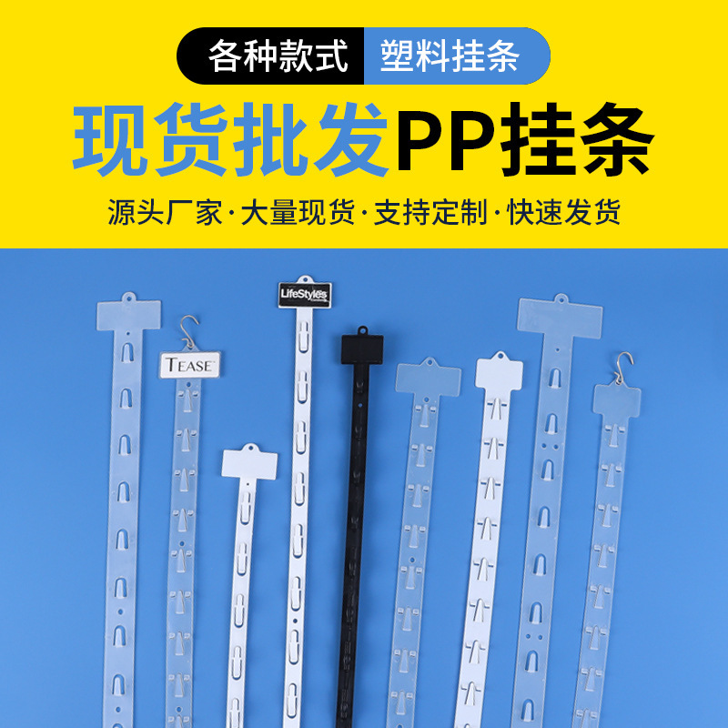Factory supermarket pp hanging bar transparent food snack shelf hanging bar printing plastic injection molding pp advertising hanging bar wholesale