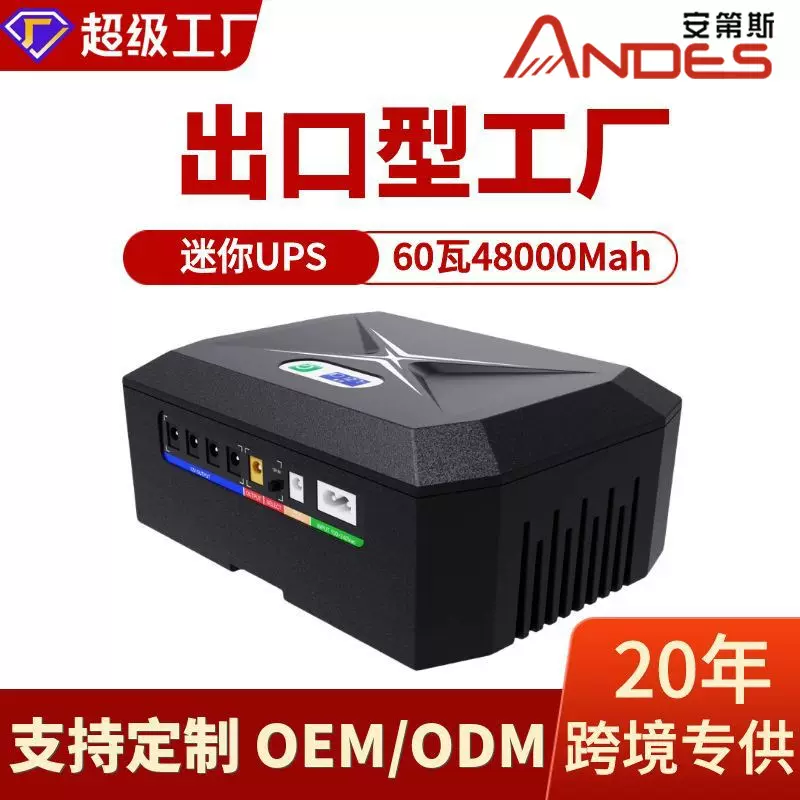 60W48000MAH路由器光猫监控摄像头MINI不间断电源DC直流UPS电源