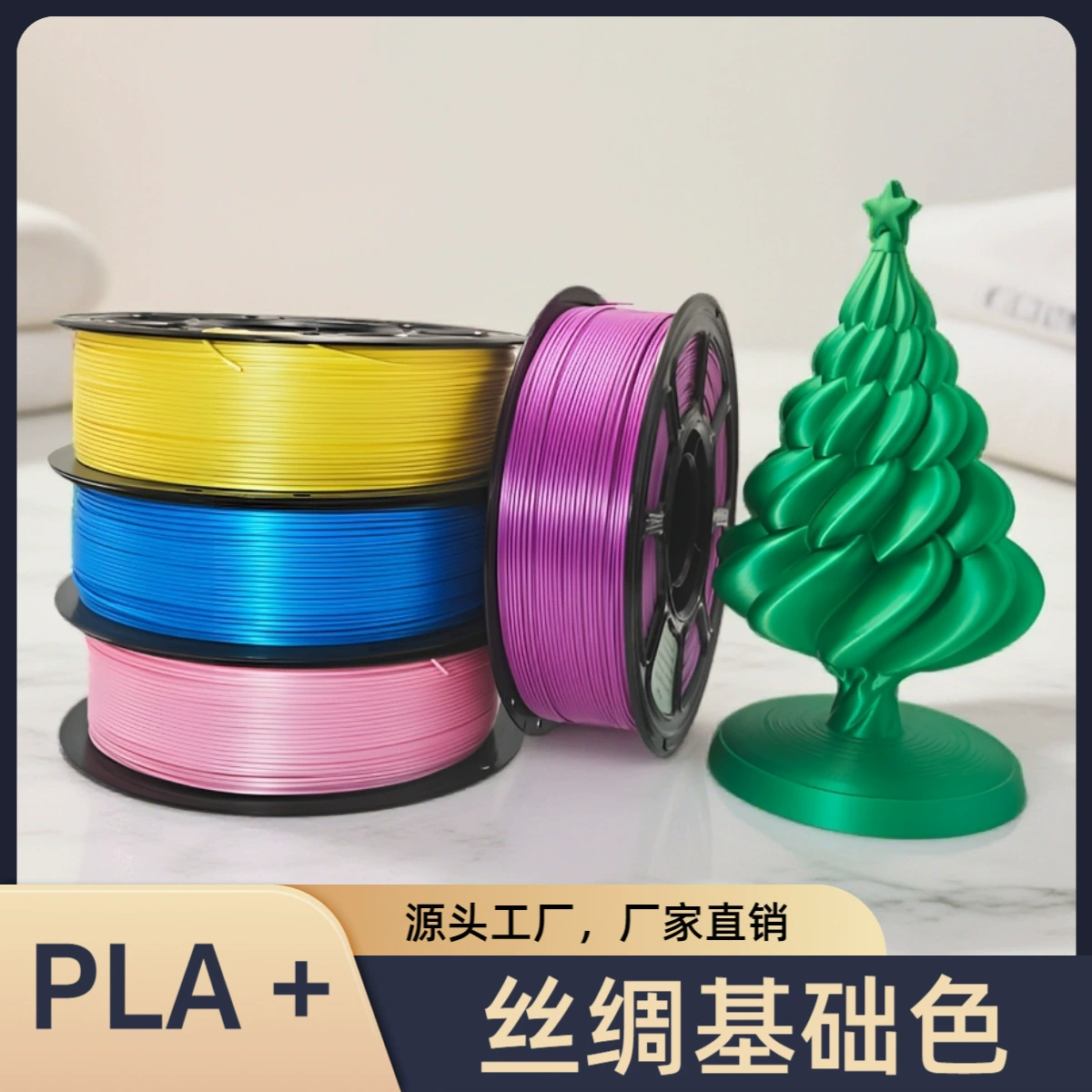 PLA+3D打印耗材丝绸外贸专供1.75mm通用1KG高韧适配拓竹创想三维