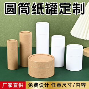 Brown Packing Paper Tea Can Empty Can Custom Cylindrical Paper Can Packaging Portable Empty Gift Box White Paper Can Customization