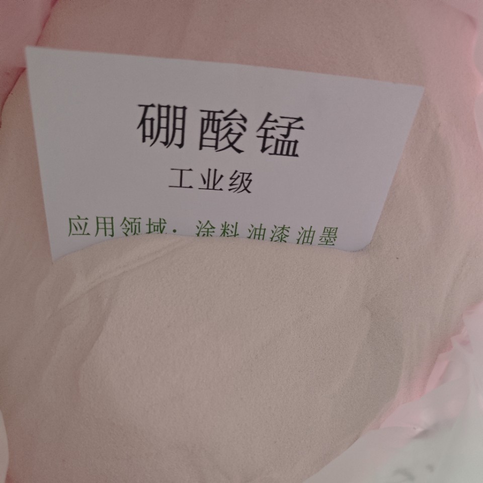 包邮批发销售 硼酸锰  油漆 涂料 油墨 催干助剂 干燥剂