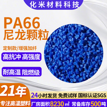 ����PA66���w��ȼ�w����������pa66���z�w�����ϸ��Ըߜ�����Pa66