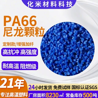 PA66加纤阻燃颗粒尼龙增强pa66塑胶改性高温塑料Pa66黑色加纤30%
