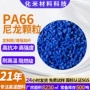 改性高温加纤增强颗粒