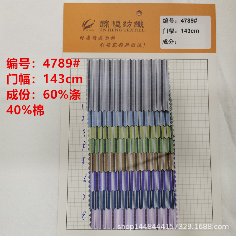 现货供应春夏涤棉色织条面料时尚女装童装衬衫上衣连衣裙时装布料
