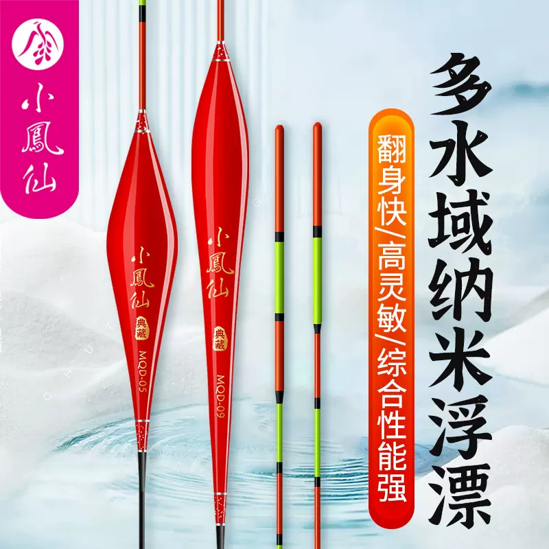 小凤仙综合鱼漂高灵敏野钓浮漂鲫鱼漂超醒目加粗浅水浮漂钓鱼漂批