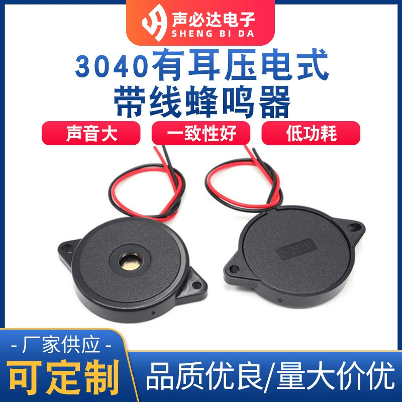 3040 ear piezoelectric wired buzzer High quality mono buzzer Passive patch buzzer