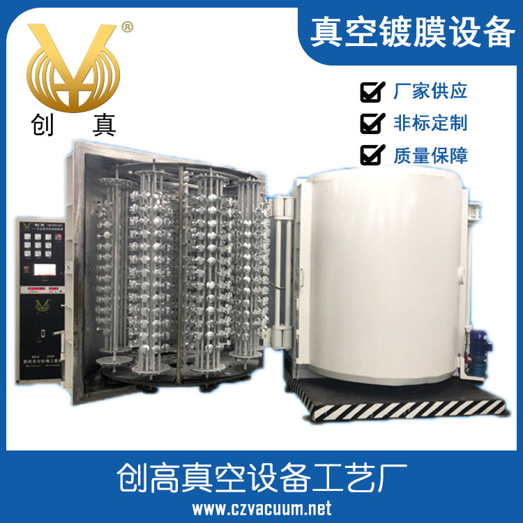 【膜层稳定】创高真空镀膜机 双门蒸发镀铝设备 专业镀塑料配件等