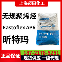 ��ج� Eastoflex AP6 ���oҎ��ϩ�N Synthomer Eastman��˹��